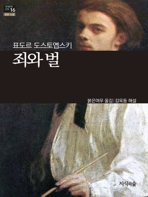 죄와 벌 - ebook